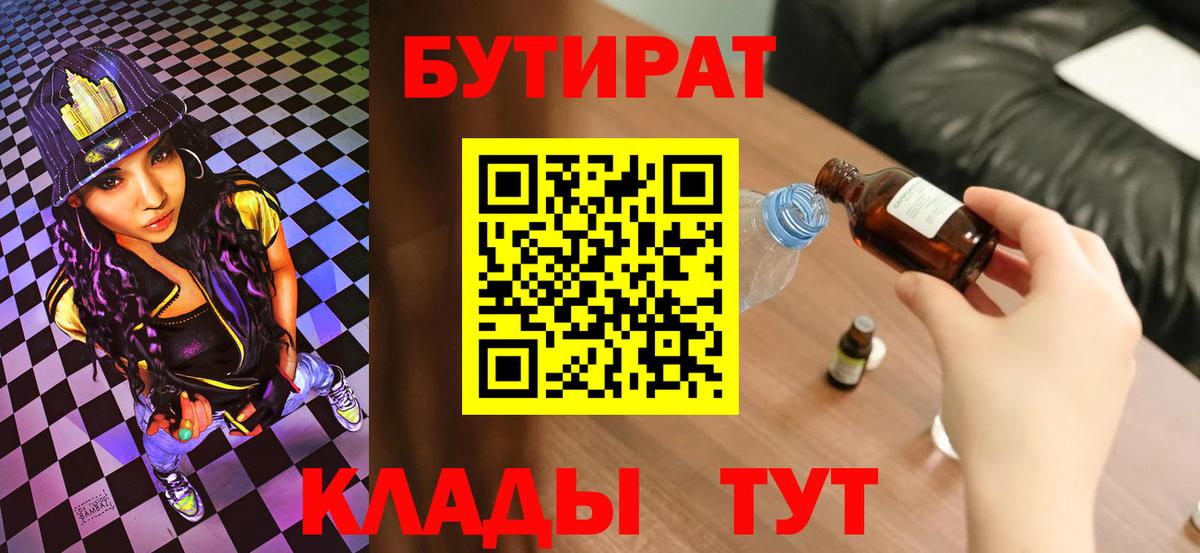 БУТИРАТ 99%  Бутират  Урус-Мартан  Вход с VPN 