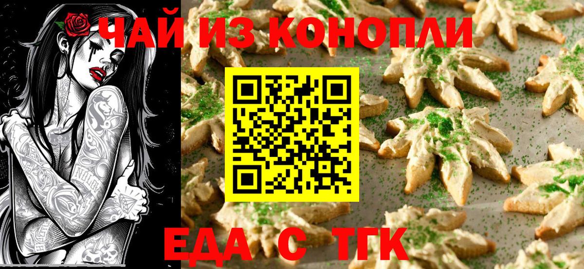Еда ТГК конопля  Вход с VPN  Урус-Мартан 