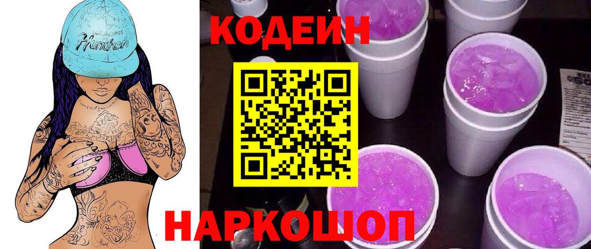 Codein Purple Drank  Кодеин напиток Lean (лин)  Урус-Мартан  Вход с VPN 