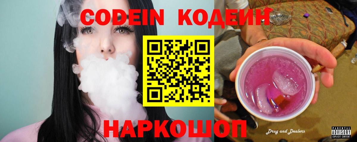 Кодеин Purple Drank Урус-Мартан