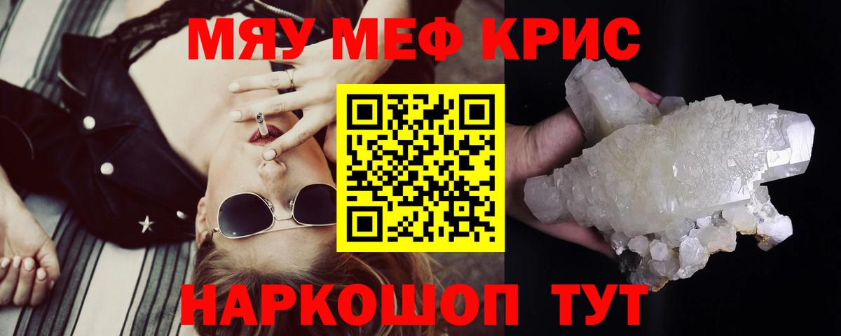 Меф мяу мяу Урус-Мартан
