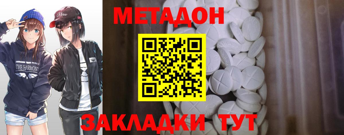 МЕТАДОН methadone  Вход с VPN  Урус-Мартан  Метадон мёд 